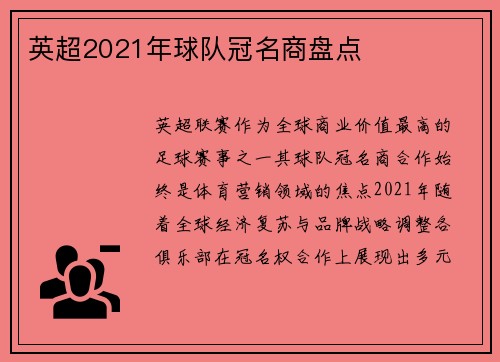 英超2021年球队冠名商盘点